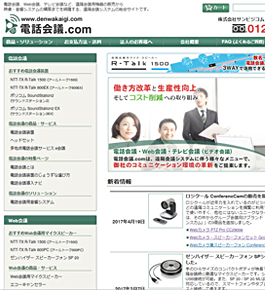 電話会議.com