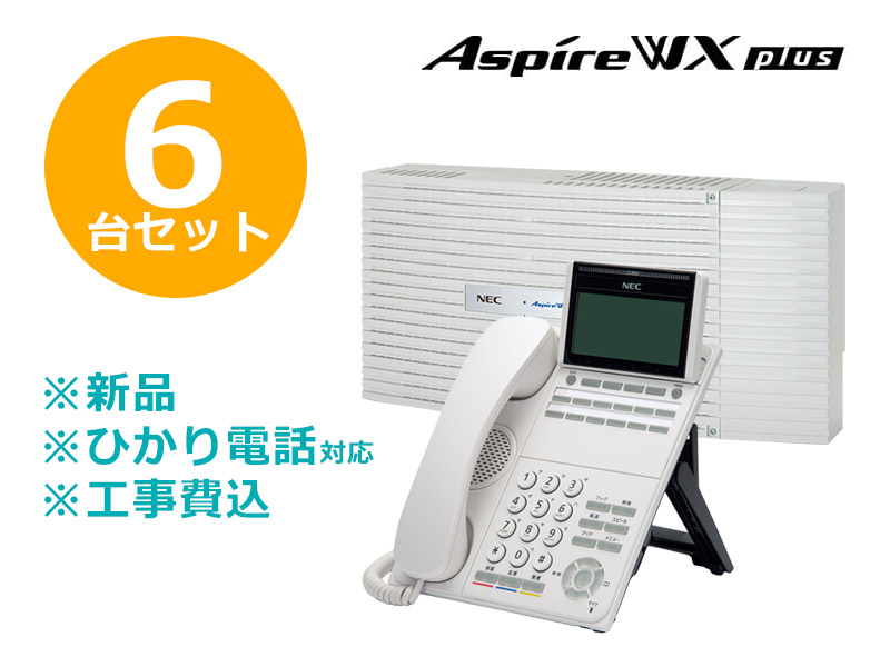 6台セット