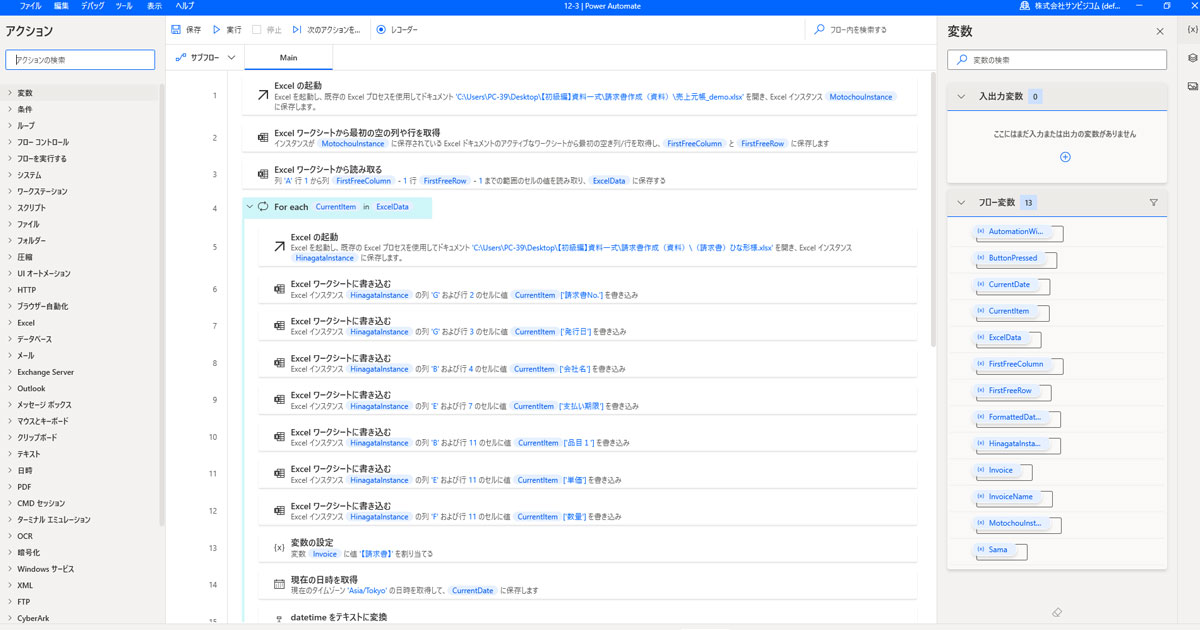 Power Automate Desktop