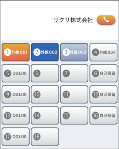 外線や内線など18ボタンまで割り振れる